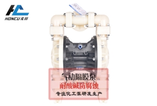 塑料氣動隔膜泵和不銹鋼材質的有何不同...