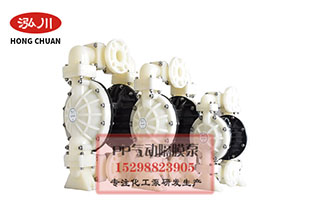 泓川氣動隔膜泵GY40氣動泵型號參數