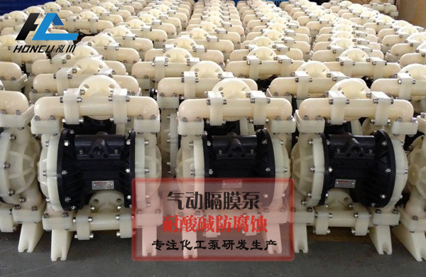 氣動(dòng)隔膜泵