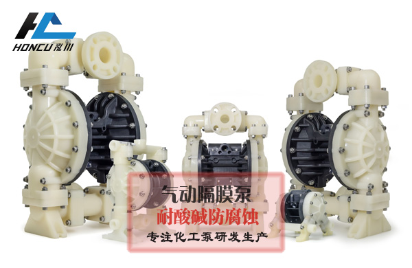 氣動隔膜泵
